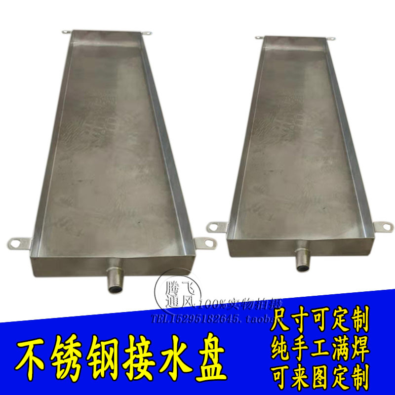 定制接水盘接油盘长方形托水盘A 漏水盆空调外机接水盘不锈钢商用