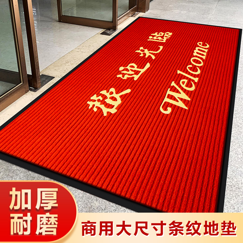 欢迎光临门垫f防滑耐磨进门迎宾地毯商铺公司酒店大门门口地垫定