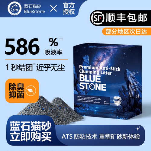 BlueStone蓝石猫砂纳基砂防粘底
