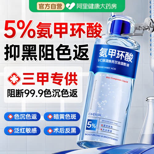 【医美专研】氨甲环酸！拒绝色沉
