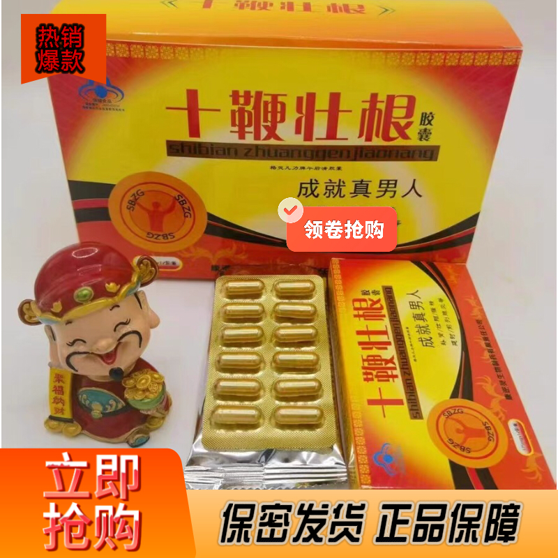 原装正品老款十鞭壮根胶囊男性中老年专用滋补买二送一