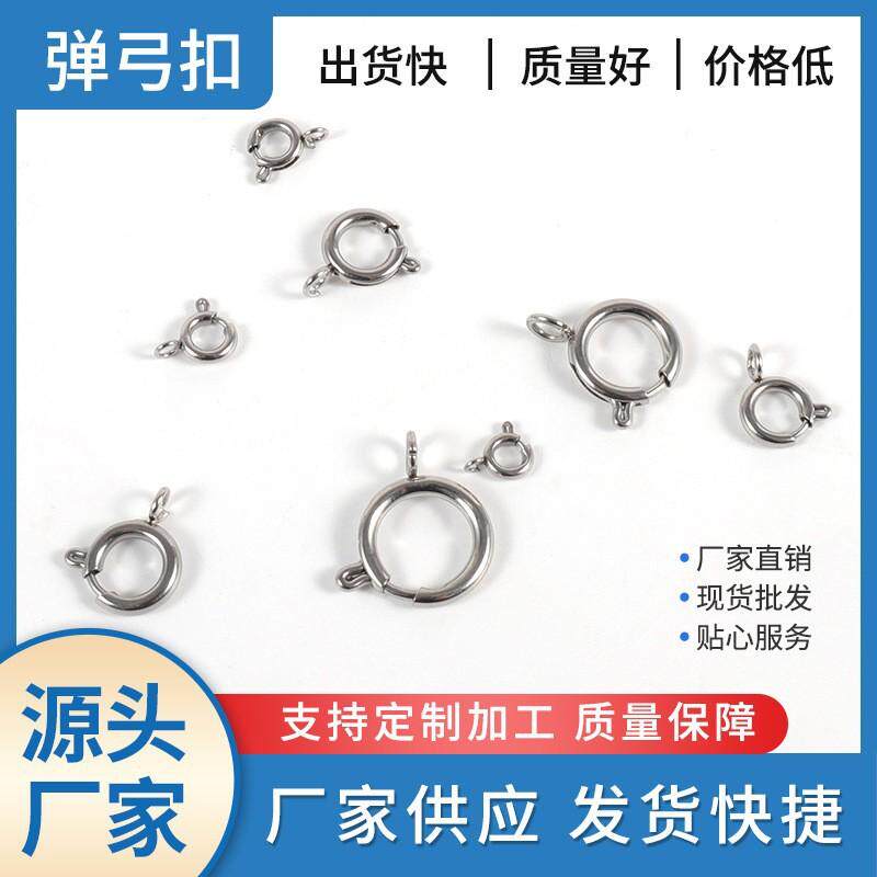 新款diy饰品配件不锈钢项链手链钛钢水泡扣弹弓扣