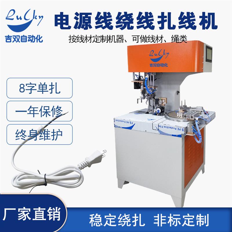 电源线全自动绕线扎线机自动排线卷线绑线捆绑机扎带机设备