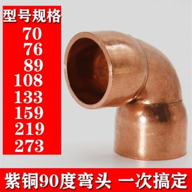紫铜90弯头加厚优质铜管件焊接冷媒铜管连接内径6MM-42MM弯管