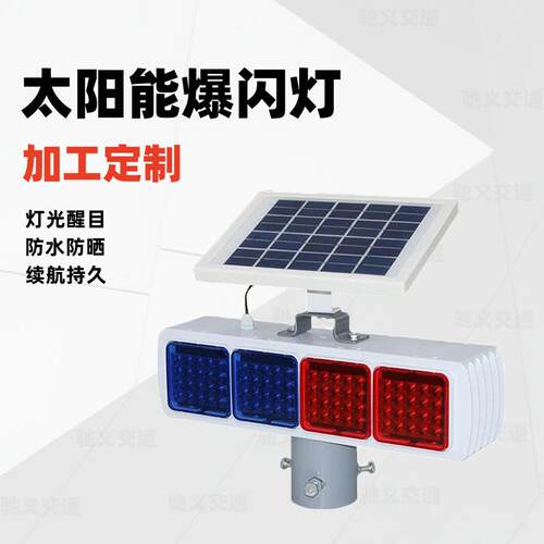 太阳能爆闪灯双面LED道路施工夜间工地闪光路障灯交通安全警示灯