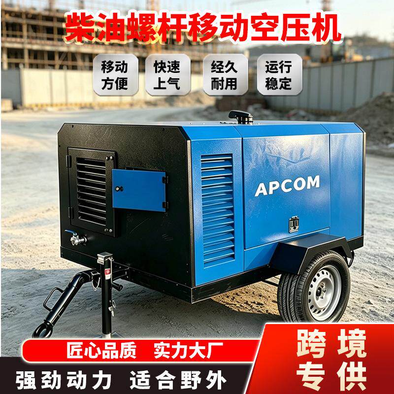 柴油移动15kw螺杆式空压机工业级7.5千瓦矿山便携气泵空气压缩机