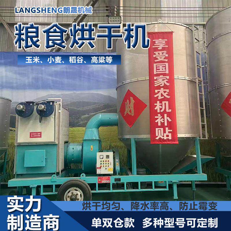 高粱大豆粮食烘干机温度可调移动式粮食烘干机大型茶籽油烘干机