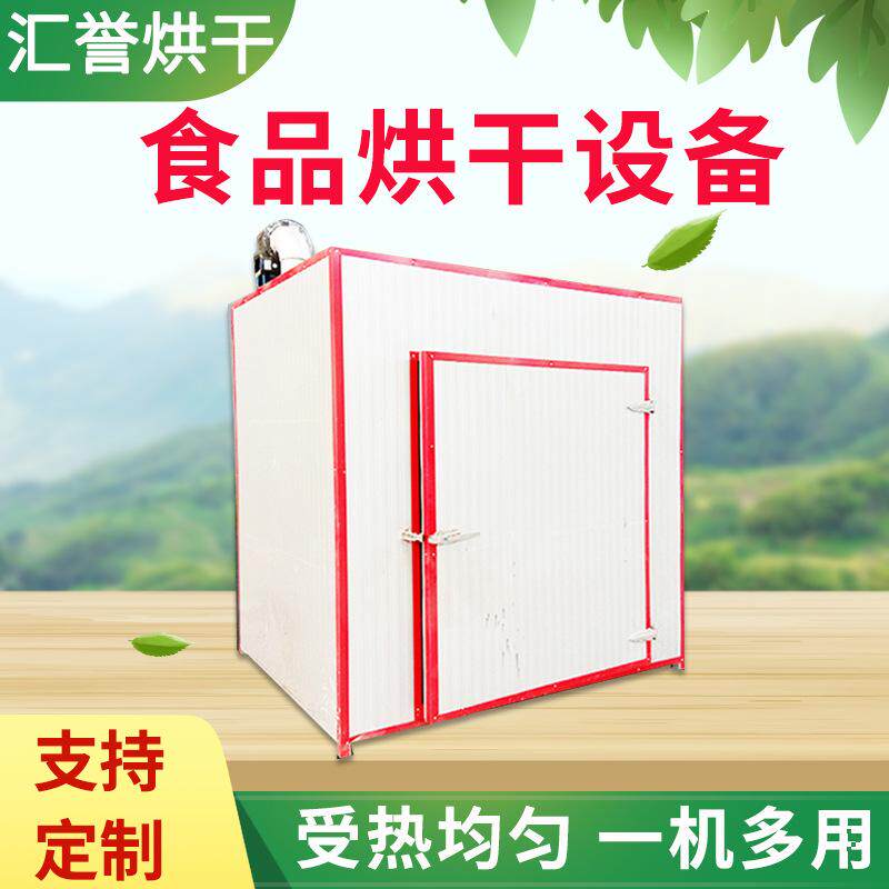 食品烘干设备 工业烤箱高温热风循环肉制品烘干机 食用菌烘干设备