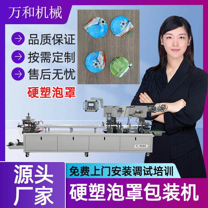 全自动封口机硬塑包装机铝塑包装机软吸塑包装机纸塑包装机泡罩机