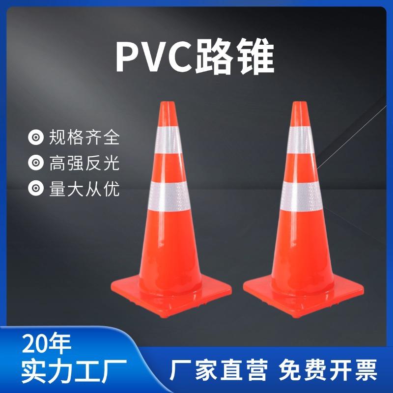 70cmPVC路锥安全反光交通锥警示停车雪糕桶专用防撞路障厂家直供
