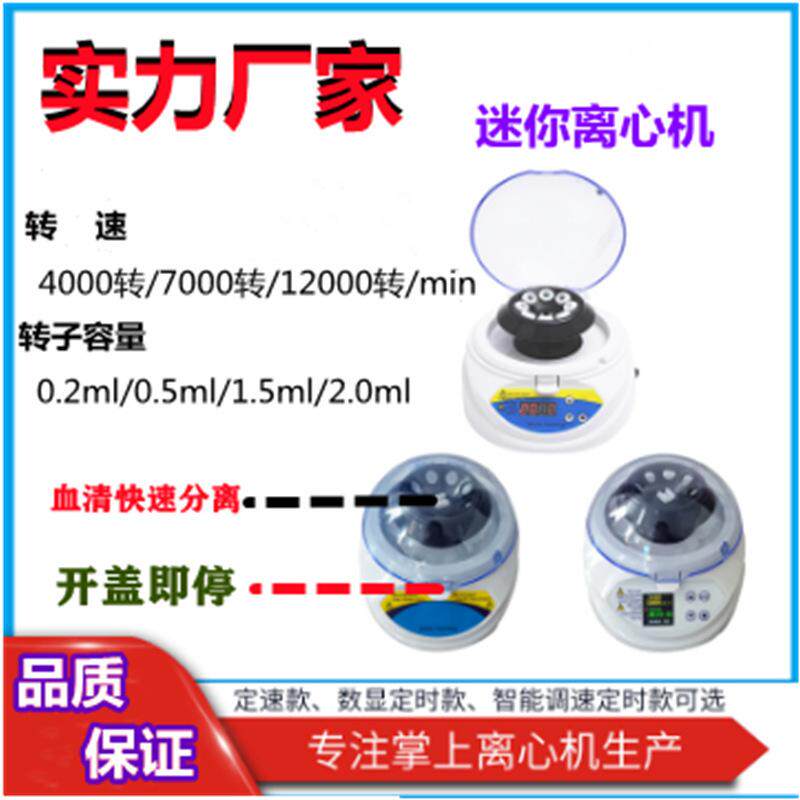 现货供应迷你离心机实验室小型微型离心机高低速手掌式离心机