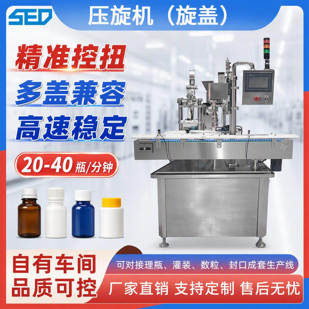 旋盖机304不锈钢洗衣液封盖机矿泉水瓶子拧盖机 瓶盖全自动搓盖机