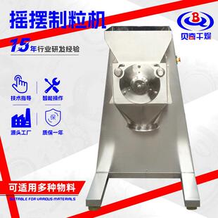 农业氨基酸摇摆制粒机 食品硫酸钙摇摆颗粒机 医药红薯渣造粒机