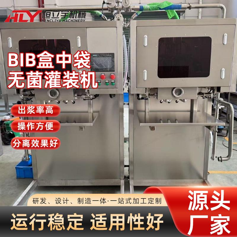 盒中袋灌装机 1L-30L无菌袋BIB灌装机 果汁饮料生产线 高温灭菌机