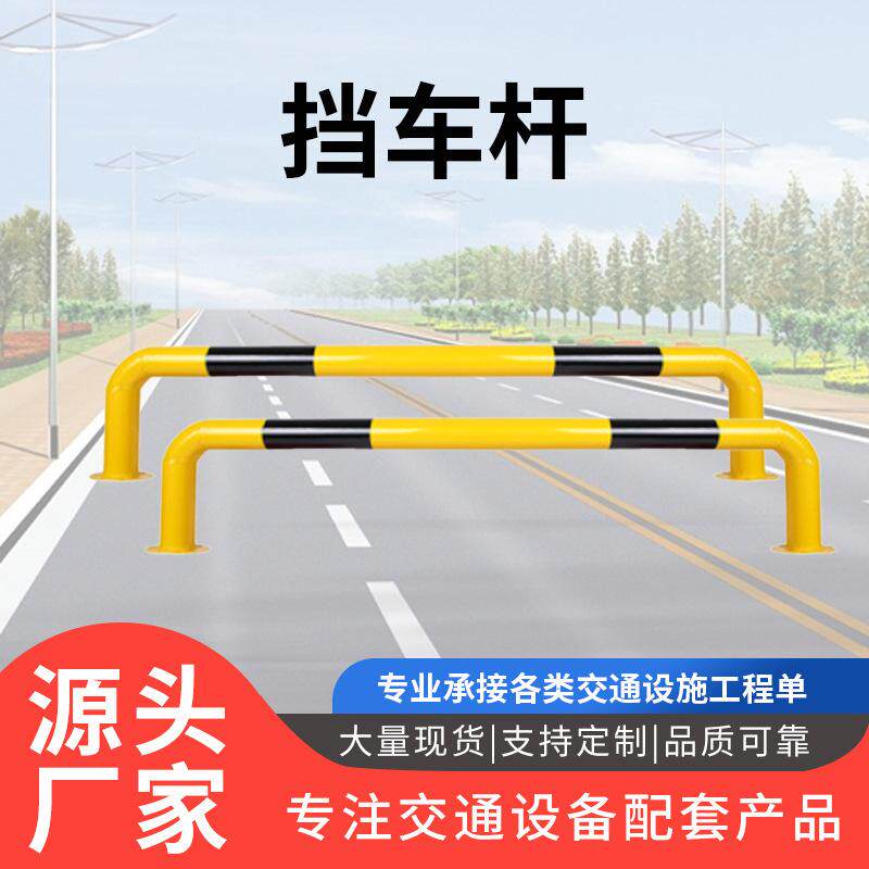 厂家停车位阻车器槽U型钢管汽车挡车杠马路安防护隔离车间柱