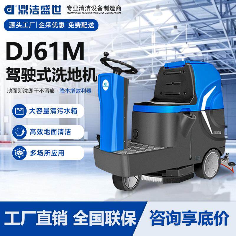 鼎洁盛世业驾驶式洗地机商用工厂拖地机洗地车清洗机洗擦吸三合一