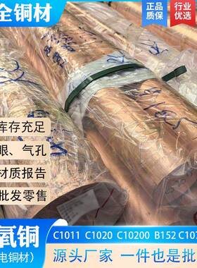C1011无氧铜棒大直径 C1020电子工业用铜材 99.99%纯铜 铜板铜带
