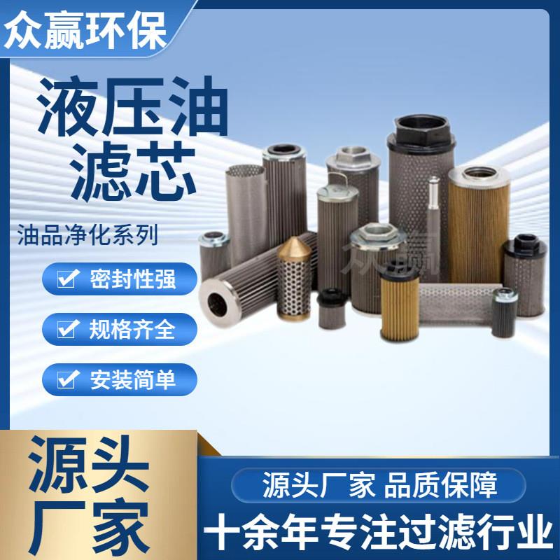 齿轮油润滑油电厂钢厂 搅拌车液压油滤芯68X166