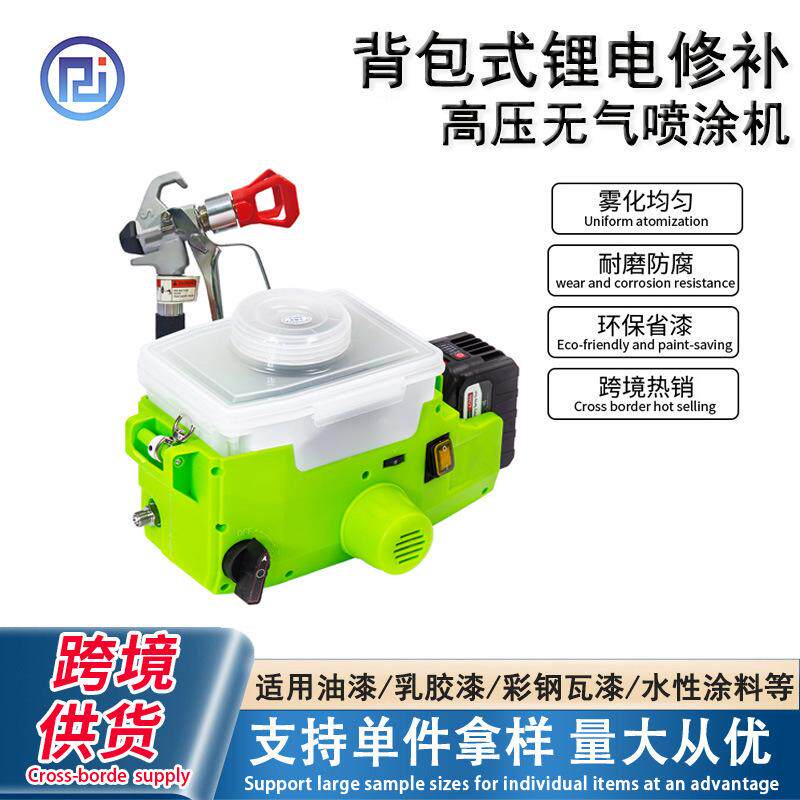 小型锂电高压无气喷涂机油漆乳胶漆墙面修补家用喷漆机电动喷枪