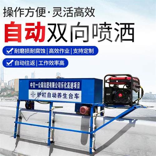 防撞墙喷淋养护台车 桥梁护栏喷水小车 自动行走