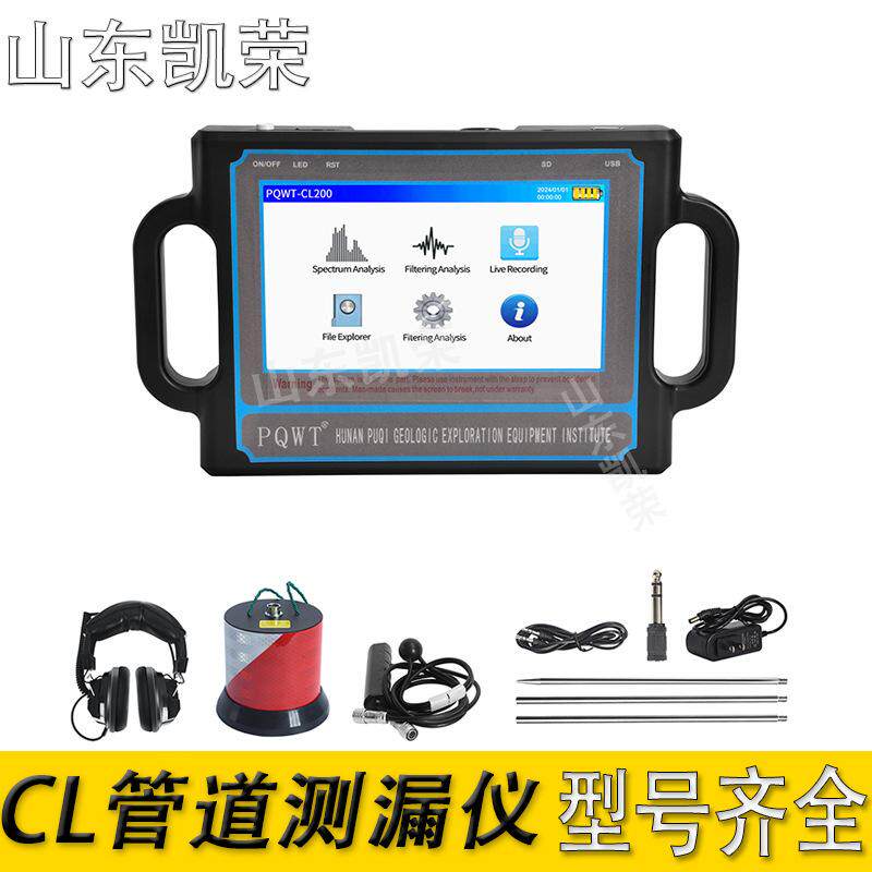 超声波漏水检测仪 漏水点泄露检测仪 PQWT-CL300地下管道测漏仪器