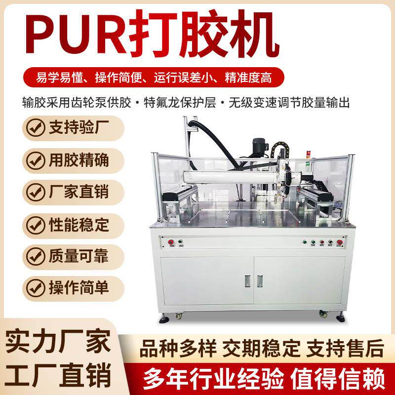 点胶机PUR热熔胶打胶机电子产品喷胶机硅胶三轴涂胶机自动点胶机