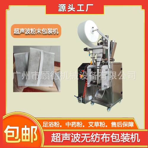 60克超声波瑶浴泡澡包汤包封口机无纺布粉末泡浴中药粉包装机广西