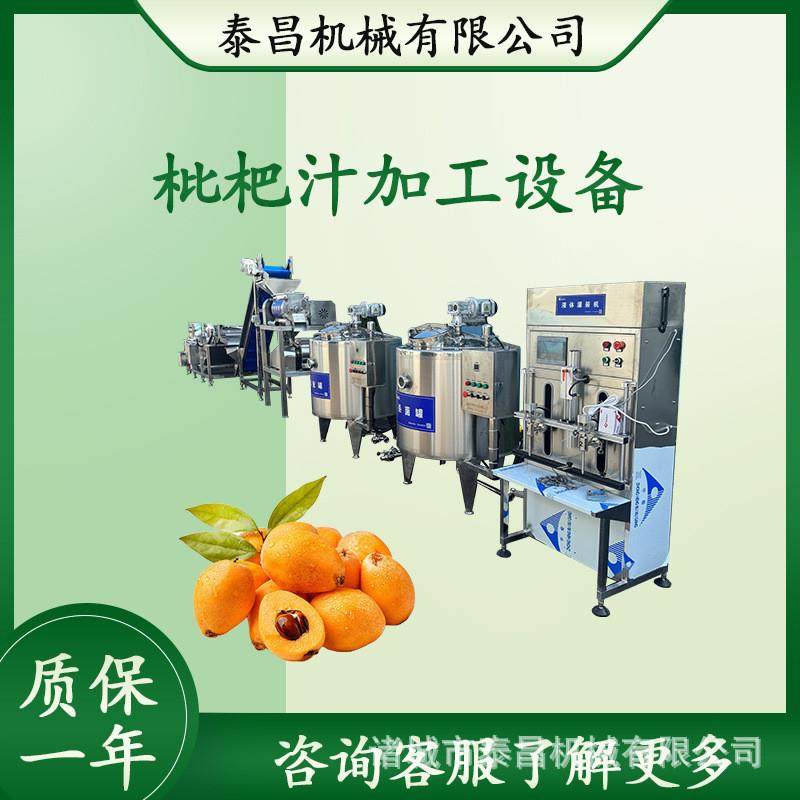 枇杷汁生产线秋梨饮料加工设备全套橙汁加工灌装设备枇杷打浆机
