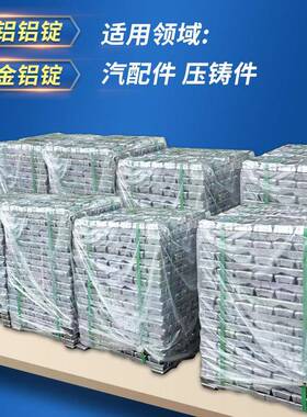 铸造性能ZAlSi7Cu4铝锭 轻量化设计外壳及结构件铝合金锭