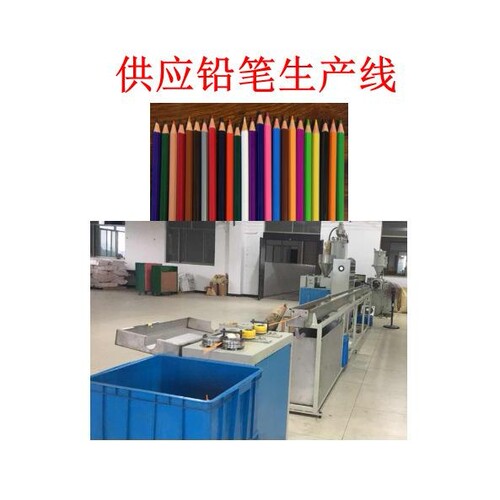 厂家定制PP塑料铅笔、合成 铅笔、环保铅笔生产线（提供配方）