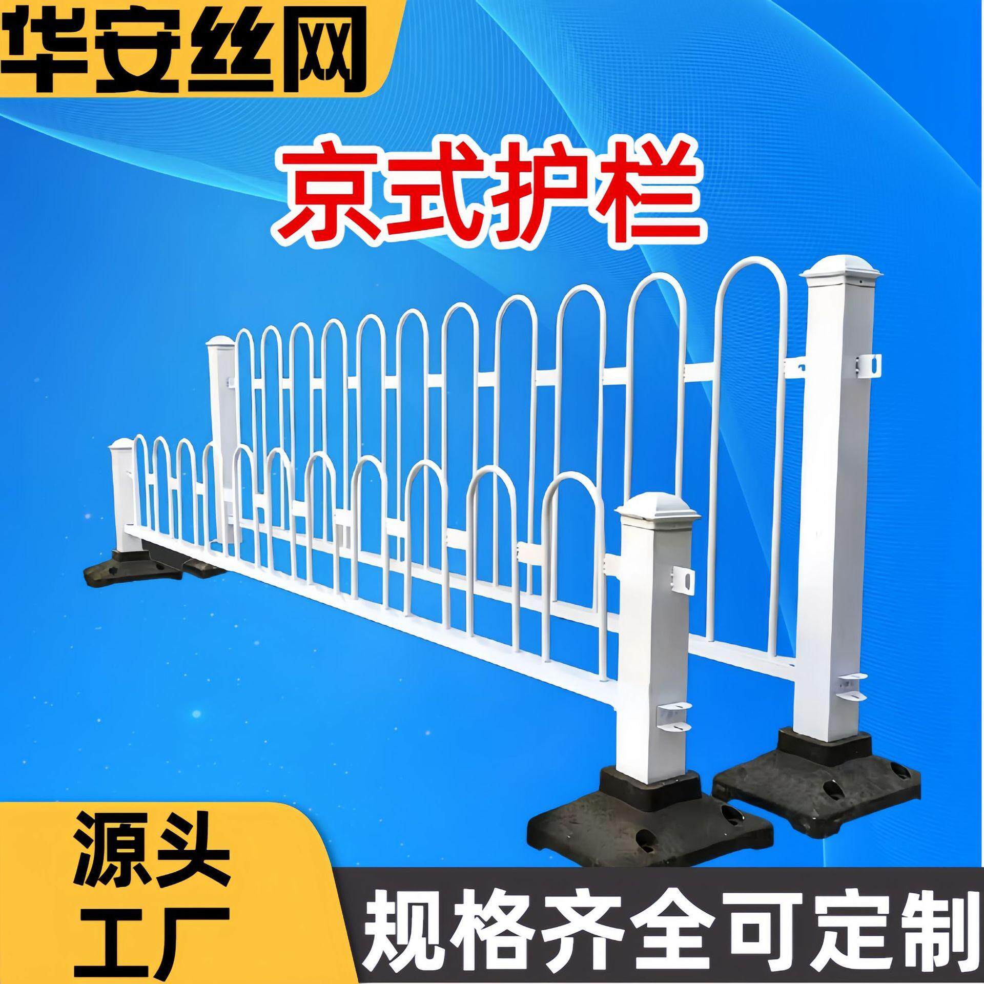京式护栏 道路安全防撞隔离栏人行道马路防护焊接U型栏杆市政护栏