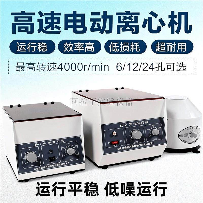 医用PRP离心机实验室低速台式电动小型美容迷你血液大容量分离机