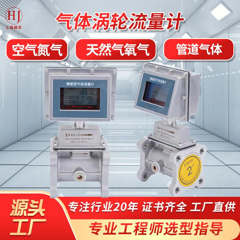 涡轮流量计 厂家直销HJLWQ工业高精度天然气气体流量计量表不锈钢图片