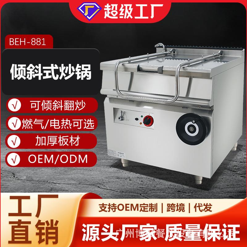 博畅大型商用可倾式燃气炒锅法式燃气煎锅节能快热酒店餐饮设备