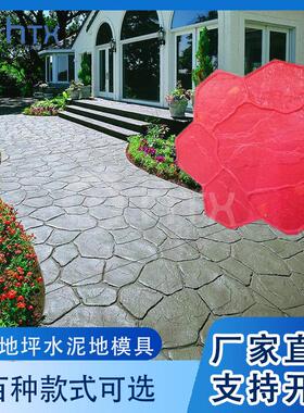 别墅庭院地面水泥压花模具多规格pu水泥地印花跨境电商小批量