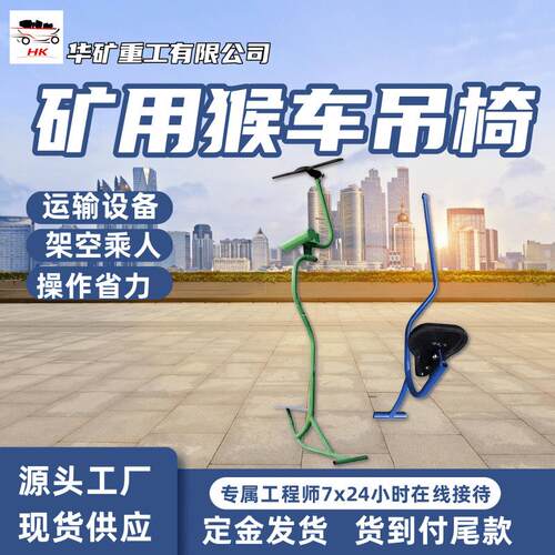 矿用猴车吊椅 煤矿井下辅助运输设备 方便灵活 2米猴车吊椅