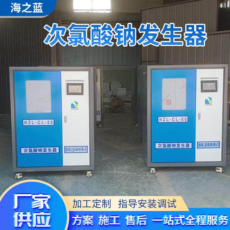 电解法次氯酸钠发生器 养殖场自来水污水市政医院消毒水处理设备