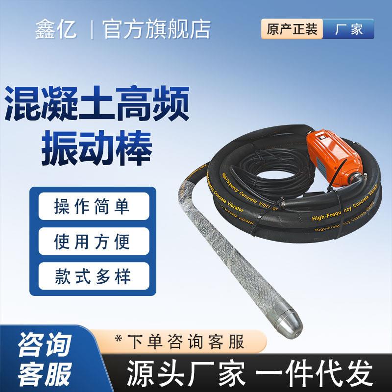 手提式震动棒器混凝土小型振动棒插入式水泥振捣棒混泥土震动器
