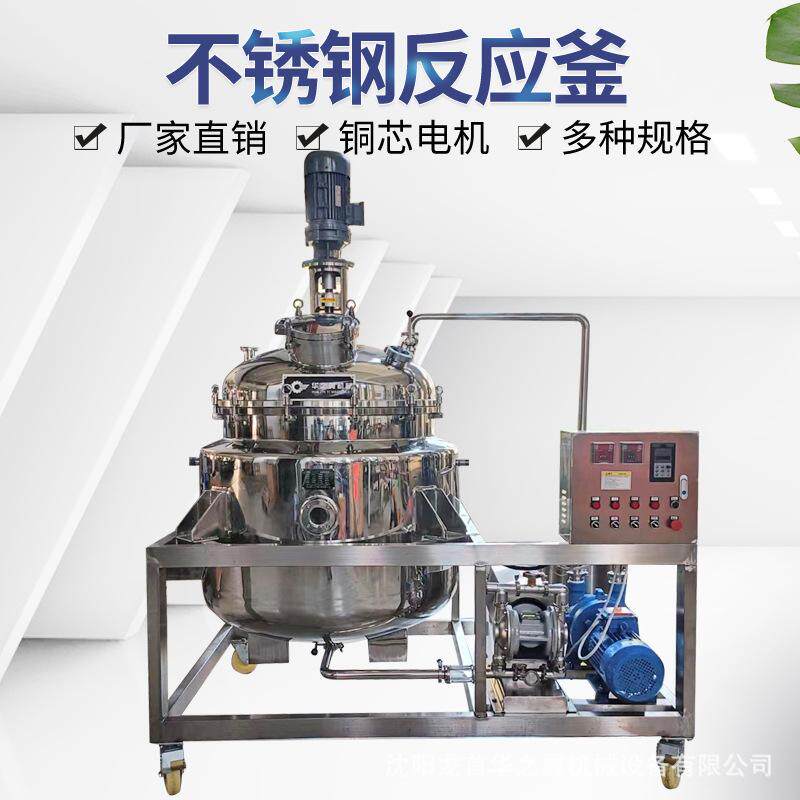 沈阳立式液体搅拌罐食品化工洗发水乳化罐不锈钢电加热液体搅拌罐