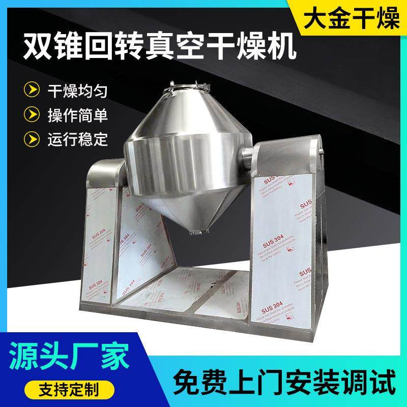 工业陶瓷粉烘干机磷酸氢钙双锥回转真空干燥机 活性炭双锥干燥机,机械设备,干燥机/干燥箱/烘干机,淘宝优惠券,粉丝福利购,淘宝优惠卷