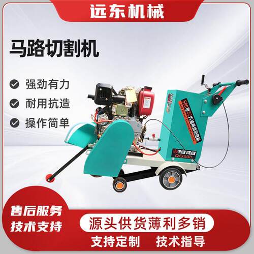 混凝土马路切割机电动汽油自行走切刻双用一体水冷柴油路面切缝机