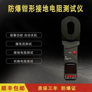 防爆钳形接地电阻测试仪器YQD1200 防爆单钳电阻表 电阻测量仪