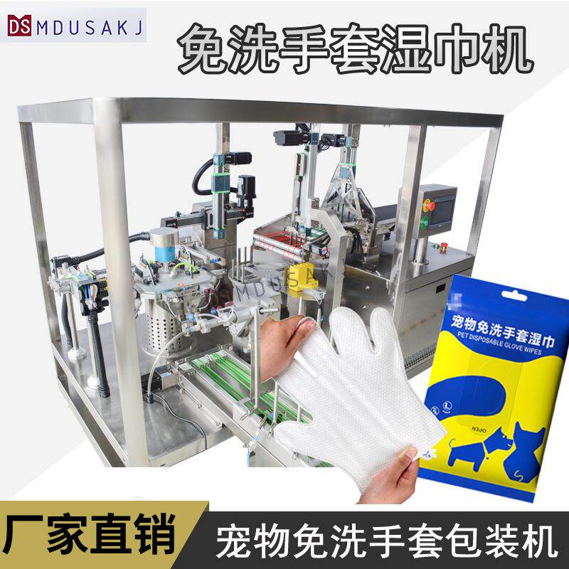 宠物SPA清洁手套折叠加工生产线设备? 免水洗手套专用折叠机?