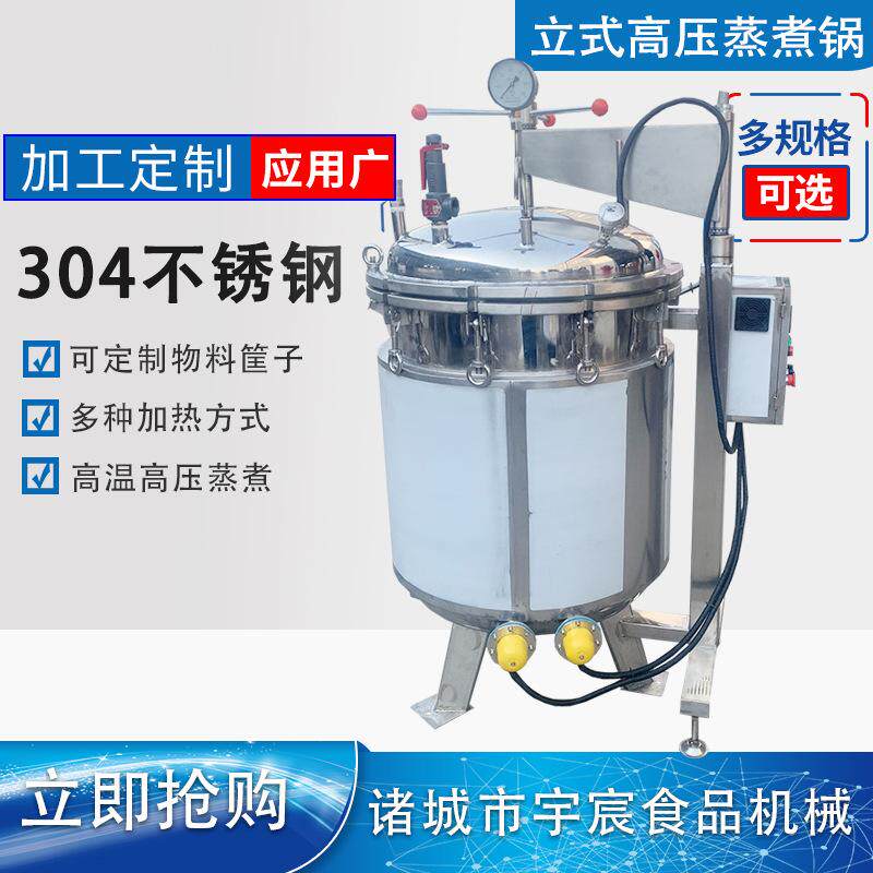 大型电加热高压蒸煮锅粽子溏心卤蛋高压锅全自动牛排压力熬煮锅