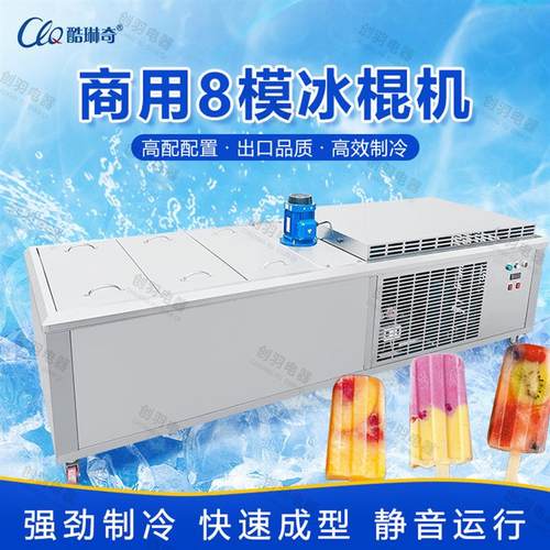 哇噢八模夹心冰棍机东北冰糕机牛奶香草冰棒机popsicle machine