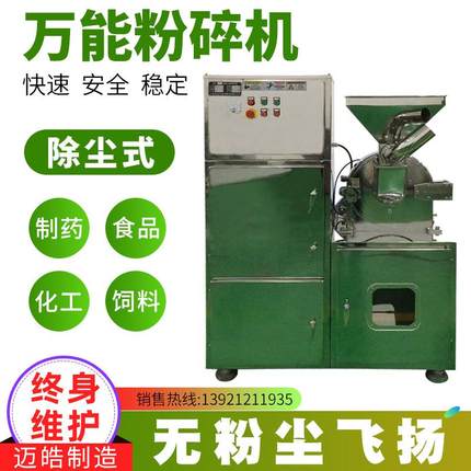 迈皓供应低温水冷式不锈钢粉碎机尿素化工原料白糖超微粉碎机