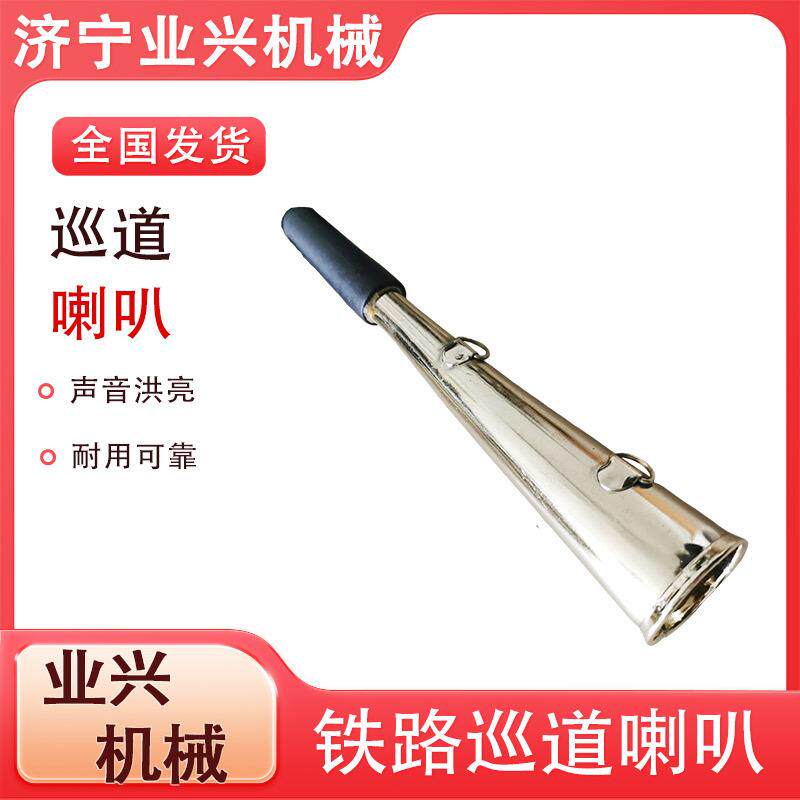 铁路信号喇叭重量轻便携声音洪亮防护警示用铁路防护巡道喇叭