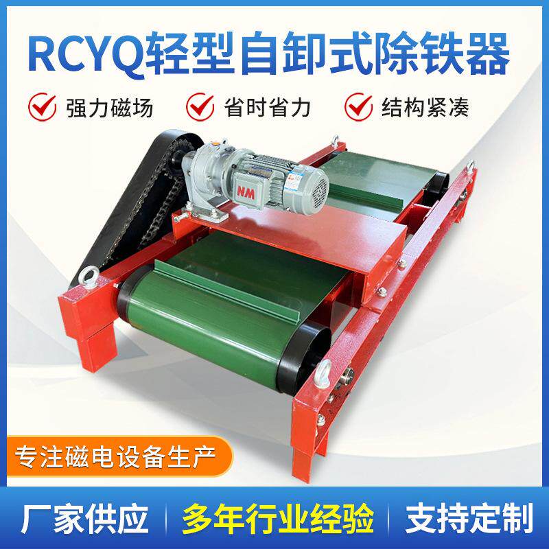 RCYQ轻型永磁自卸式除铁器化工厂生物塑料建筑垃圾皮带自动卸铁器