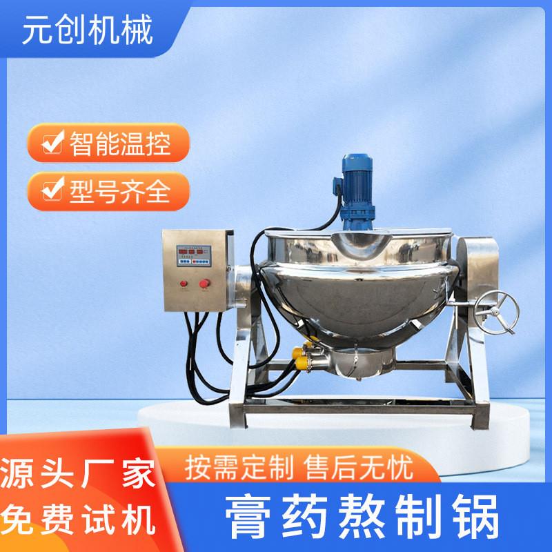 多功能膏药夹层锅小型家用自动熬膏机医院诊所电动搅拌机夹层锅