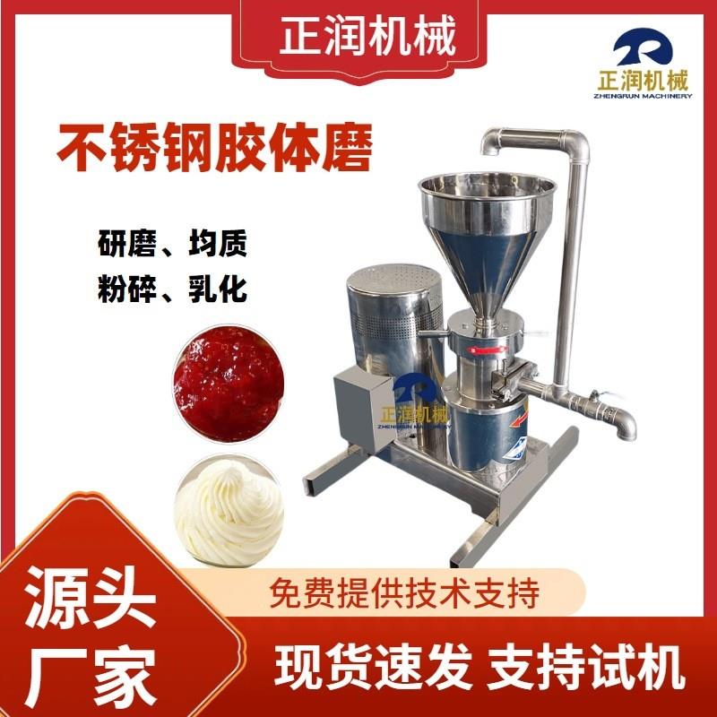 食品卫生级全不锈钢胶体磨 辣椒酱胶体磨 水果蔬菜精细研磨机